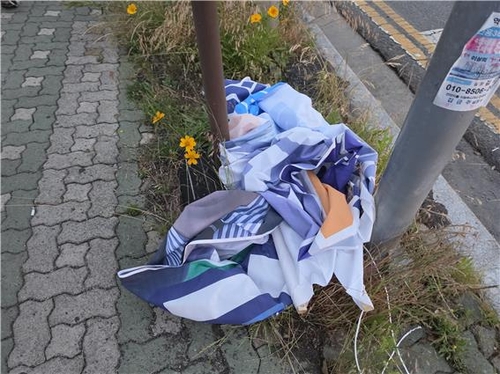 철거된 채 발견된 현수막