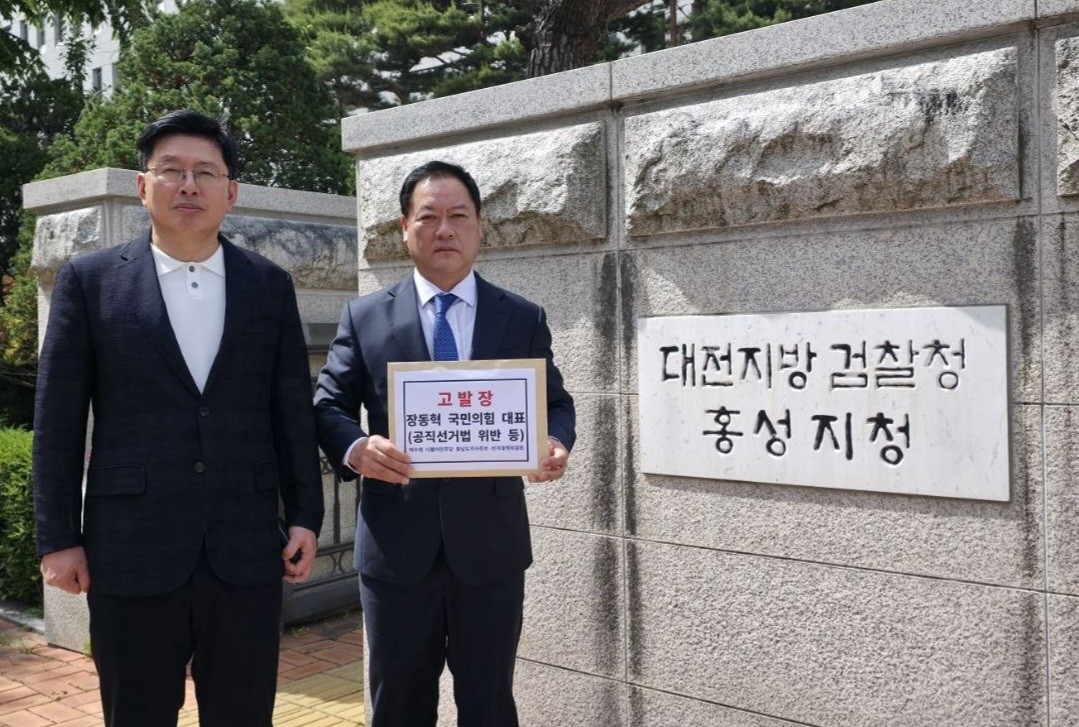 장동혁 대표에 대한 고발장 접수하는 박수현 후보 측 