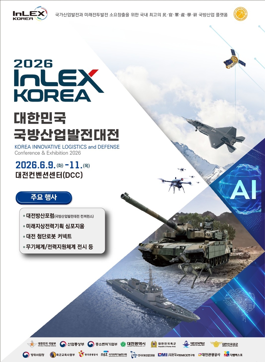 대한민국 국방산업발전대전 