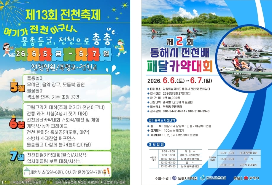 전천축제 홍보물