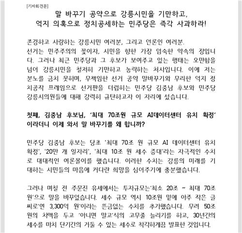 김홍규 강릉시장 후보 기자회견문