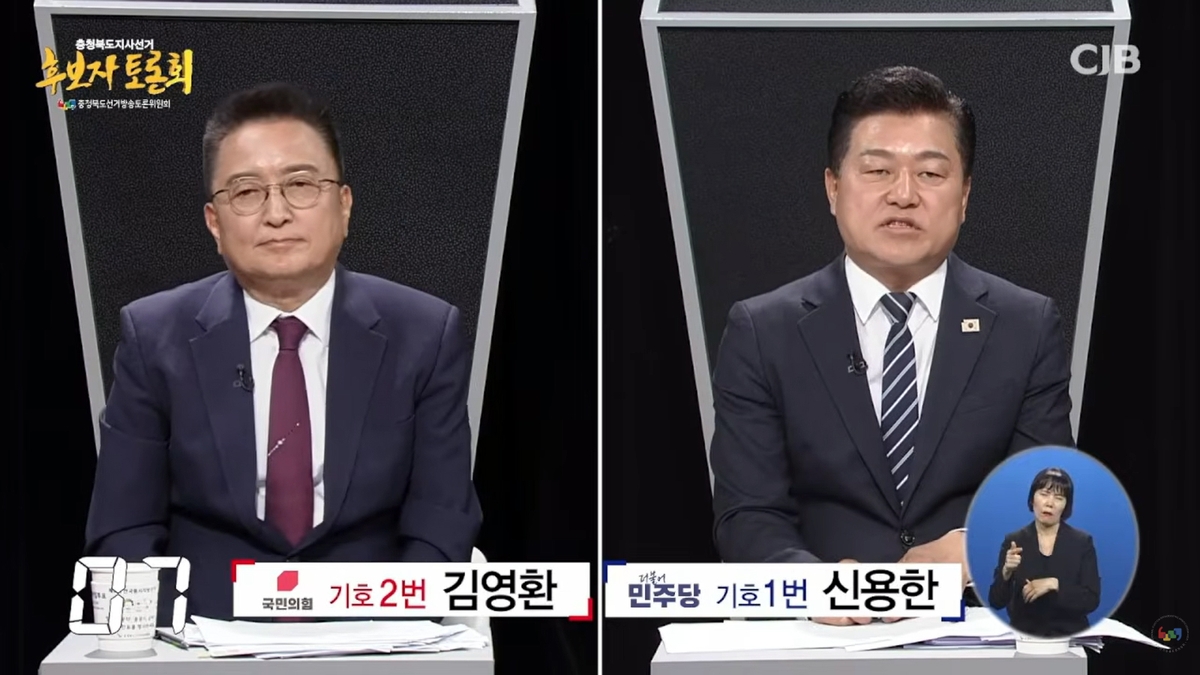 충북도지사 후보 방송 토론회
