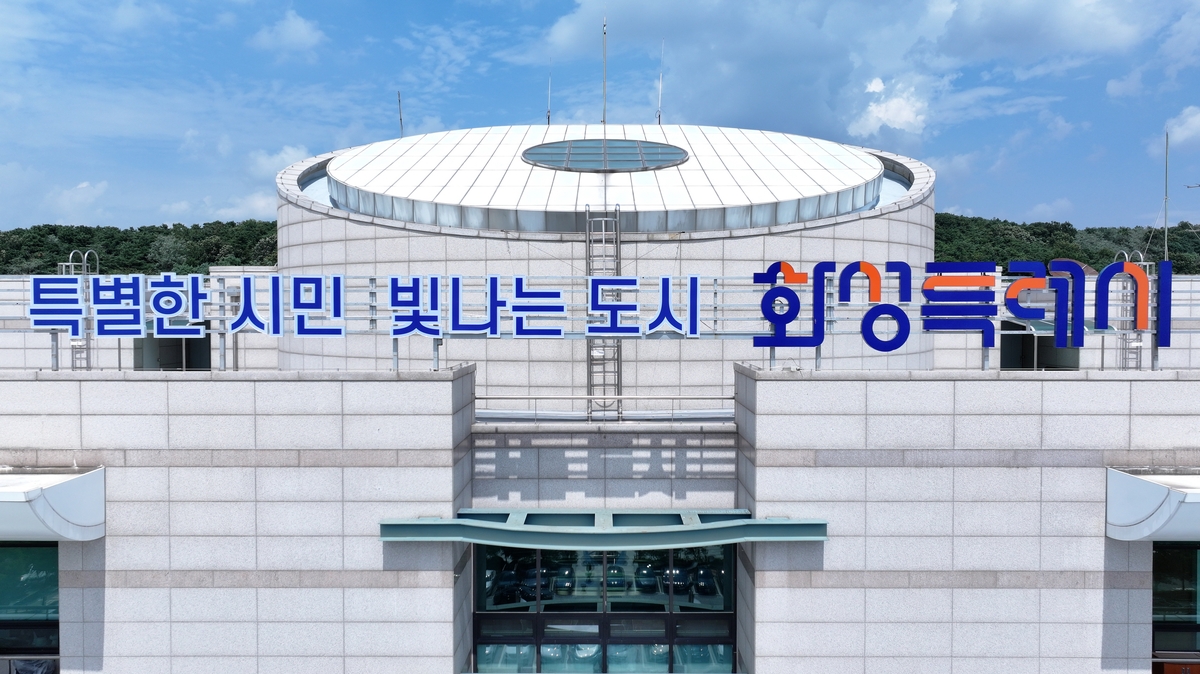화성시청