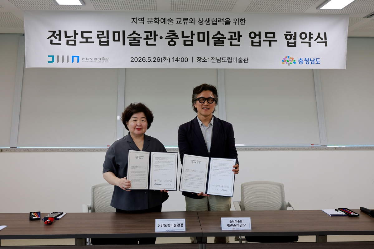 전남도립미술관-충남미술관 업무협약