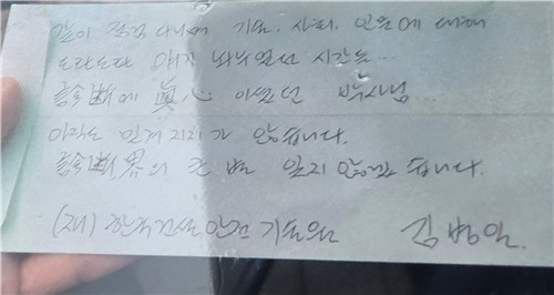 김병일(54)씨가 서소문 고가차도 붕괴 희생자 이모씨에게 쓴 편지