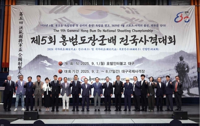 제5회 홍범도장군배 전국사격대회 개회식