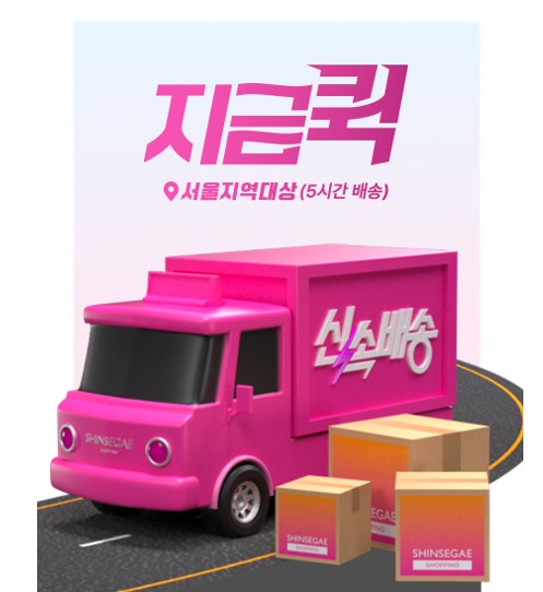 신세계라이브쇼핑 '지금 퀵' 도입