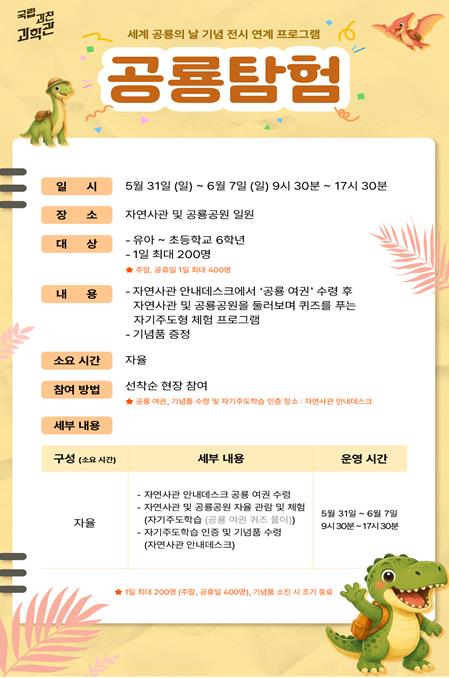 공룡탐험