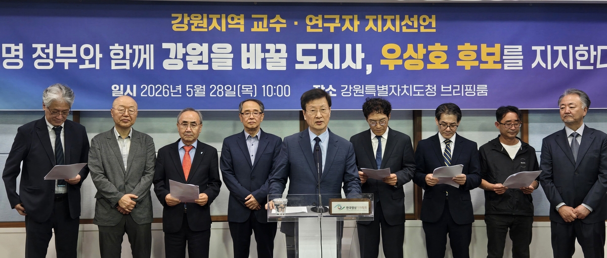 우상호 후보 지지 선언하는 강원지역 교수·연구자