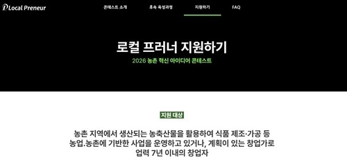 농촌창업 경진대회 홈페이지