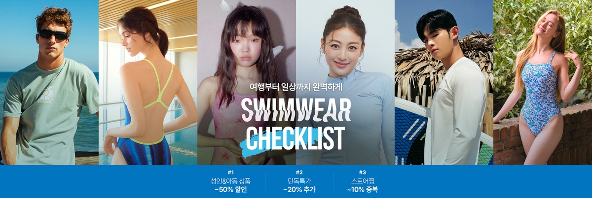 롯데온 스윔웨어 체크리스트 행사