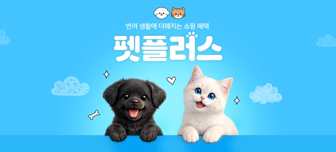 11번가 '펫플러스' 행사