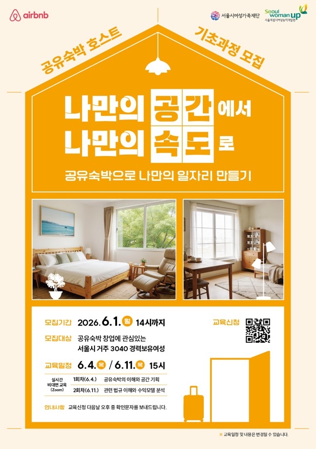 공유숙박 호스트 양성 과정