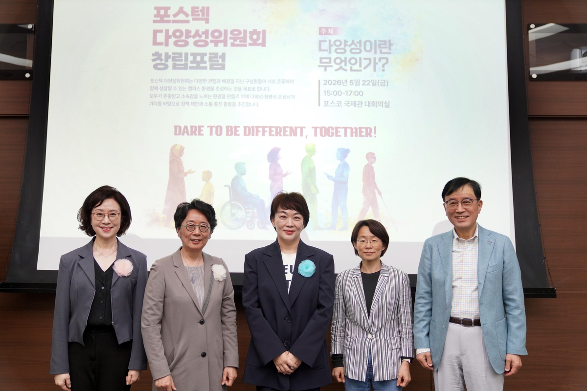 포항공대 다양성위원회 창립포럼
