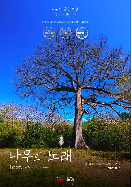 KNN 다큐 영화 '나무의 노래'