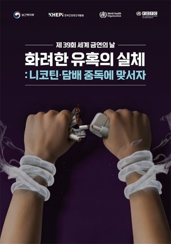금연의 날 포스터