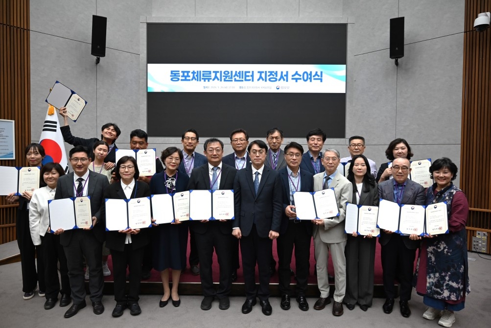 동포체류지원센터 지정서 수여식