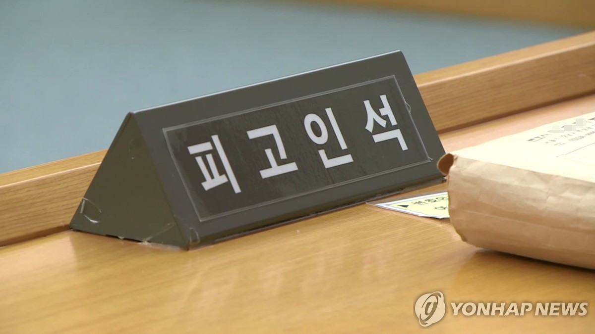 법정 피고인석