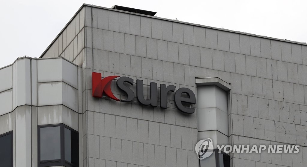 한국무역보험공사