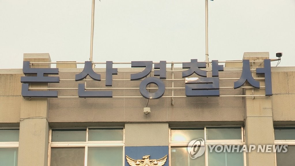 충남 논산경찰서