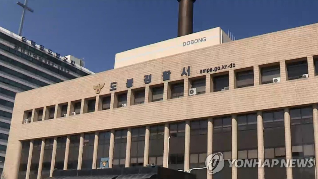 서울 도봉경찰서