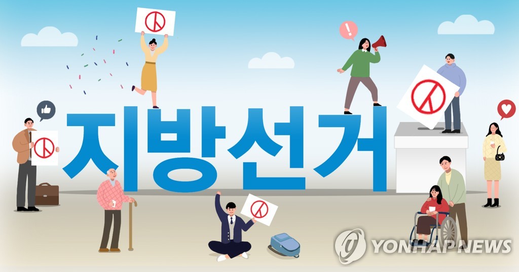 지방선거 (PG)