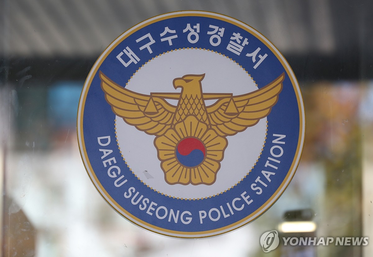 대구 수성경찰서