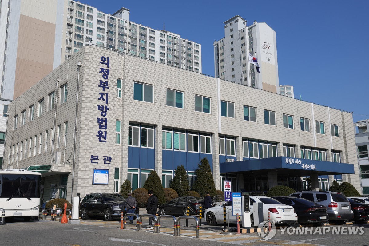 의정부지방법원