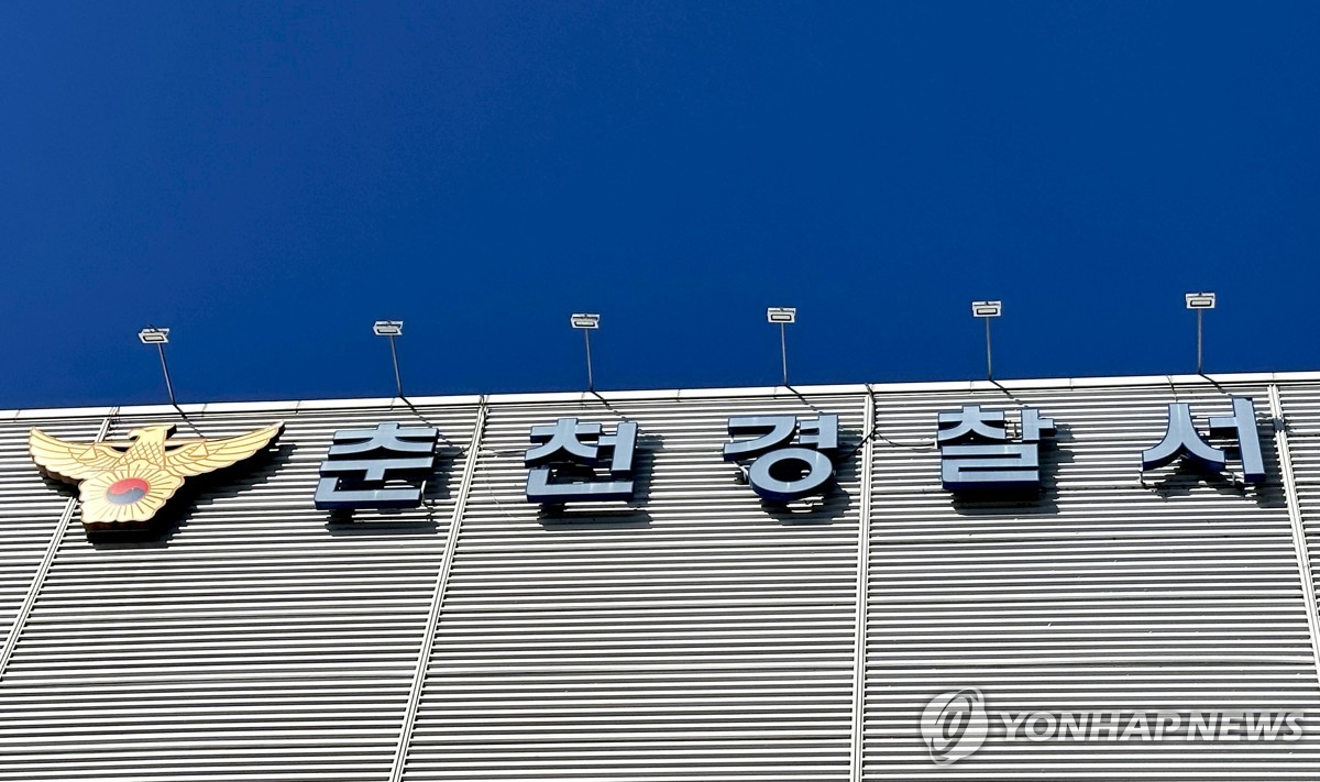 춘천경찰서