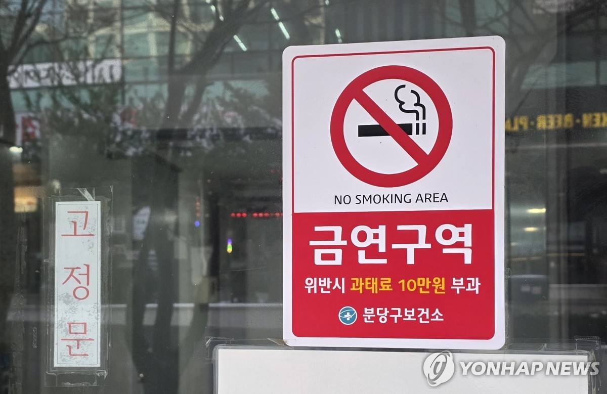 금연 구역 안내문