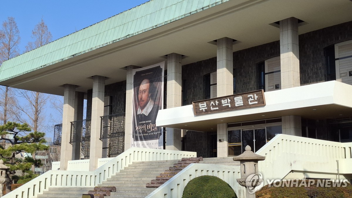 부산박물관