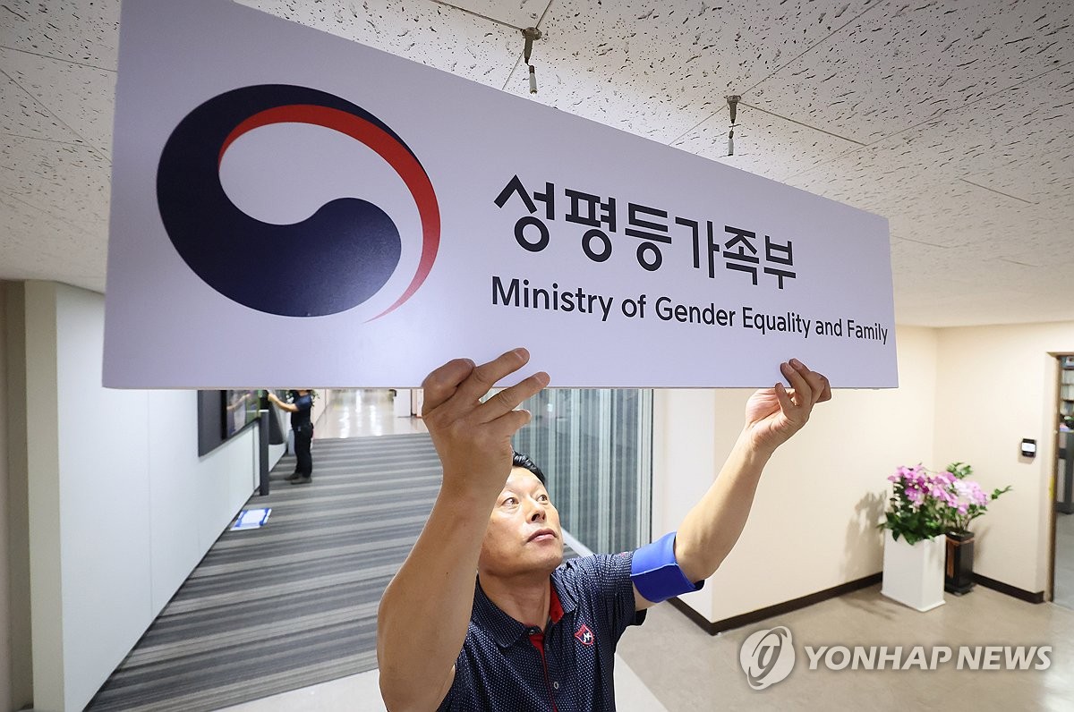성평등가족부