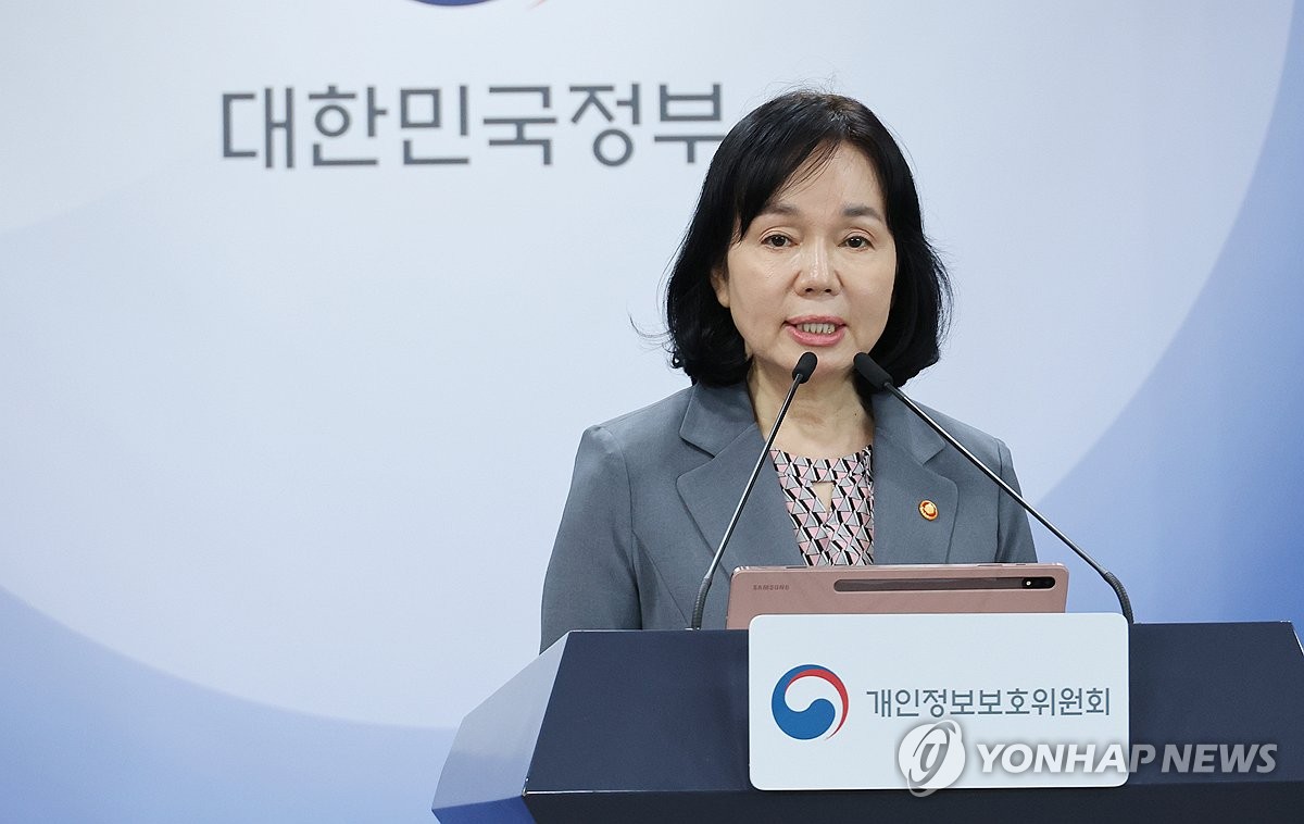 개인정보 관리체계 전환 계획 발표
