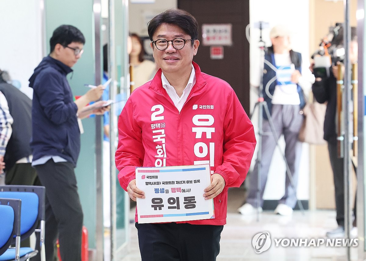 평택을 후보 등록하는 유의동