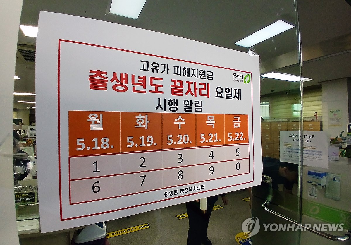 고유가 피해지원금 안내문