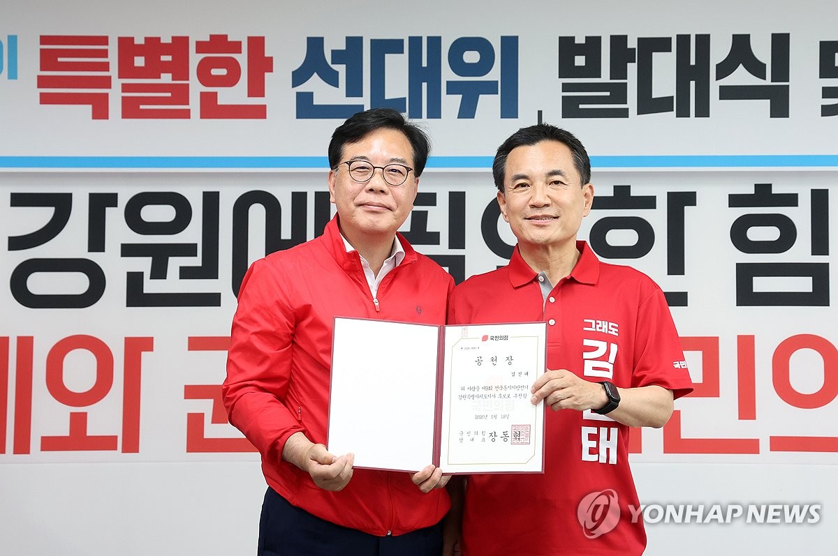 공천장 받는 김진태 강원도지사 후보