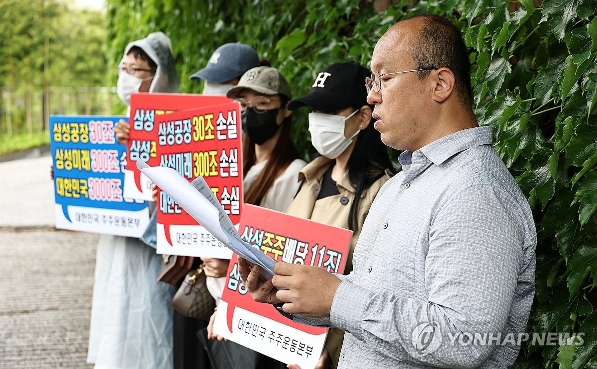 삼성전자 주주단체, 이재용 회장 자택 앞 집회