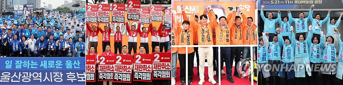 울산에서 열린 각 정당 지방선거 출정식