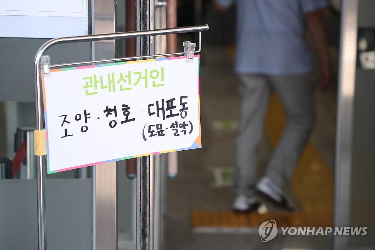 사전투표 했어요