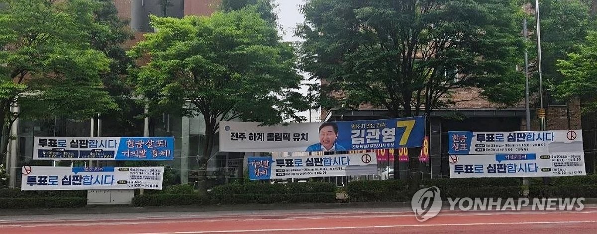 전주 시내에 붙은 네거티브 현수막