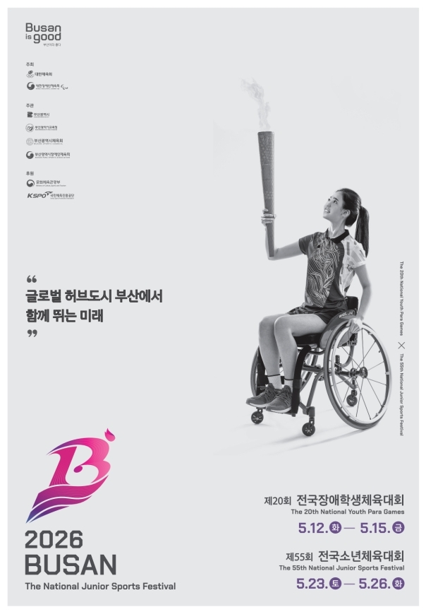 제20회 전국장애학생체육대회·제55회 전국소년체육대회 주요 경기, 기장군서 개최