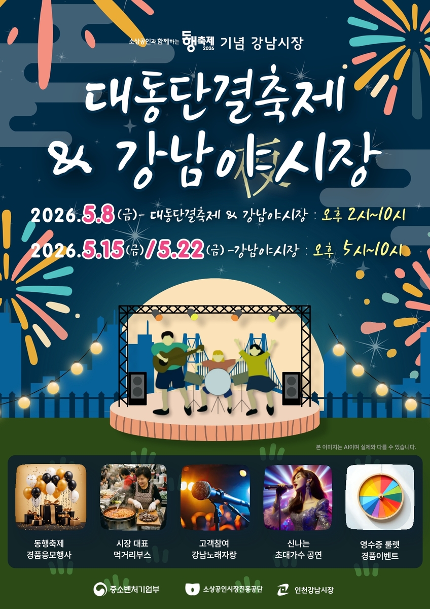 인천 서구, 강남시장 대동단결축제＆강남야시장 개최
