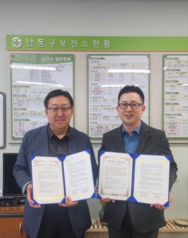남동구보건소-가천대학교, '스마트 홈케어 서비스' 업무협약