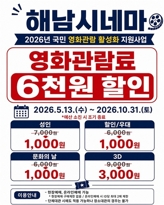 해남시네마로 영화보러 오세요…