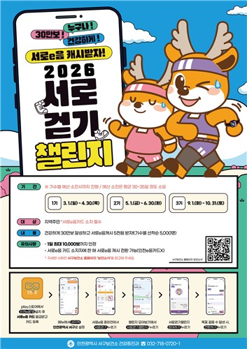 인천 서구, 지금 '서로걷기 챌린지' 열풍…1.7만명의 건강한 발걸음