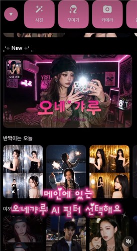 '갸루' AI 사진 필터 사용 방법을 알려주는 영상
