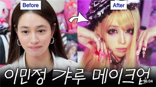 배우 이민정의 갸루 메이크업 영상