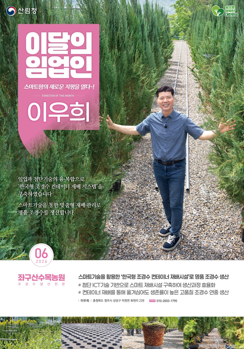 이달의 임업인