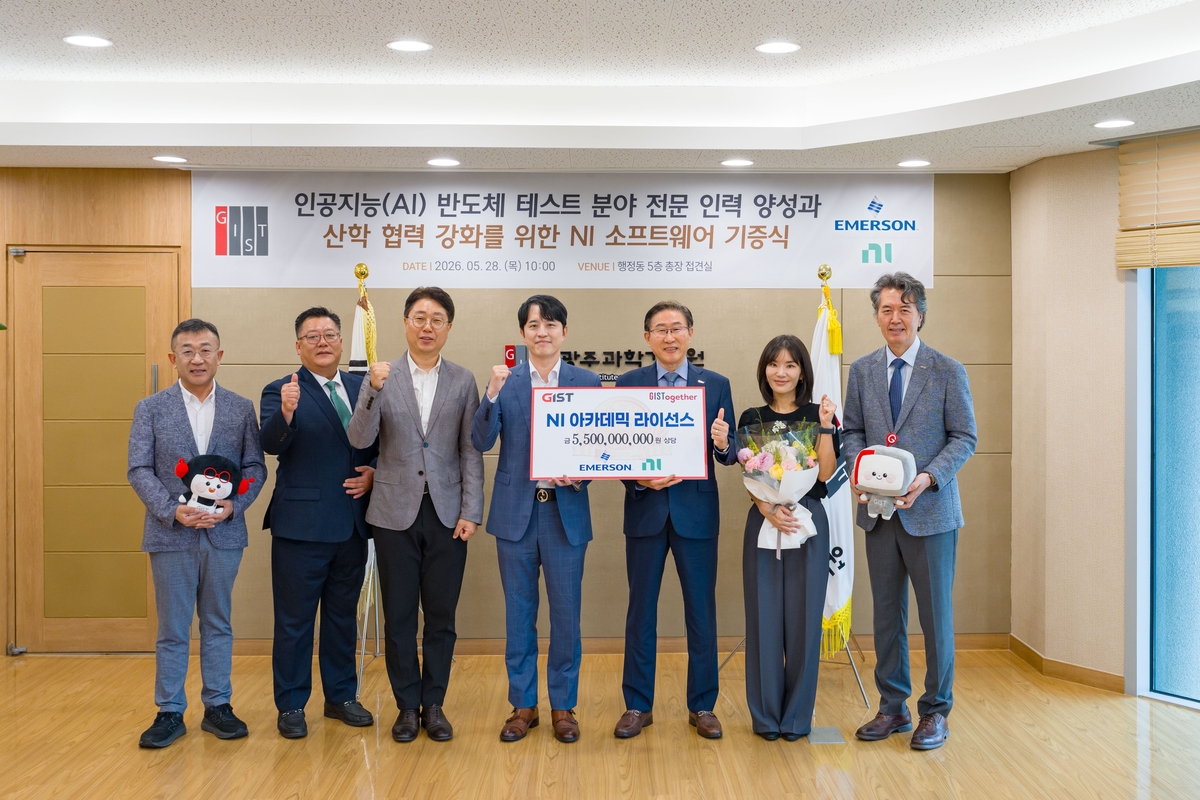 GIST-에머슨, NI 아카데믹 볼륨 라이선스 2년 무상 사용 협약