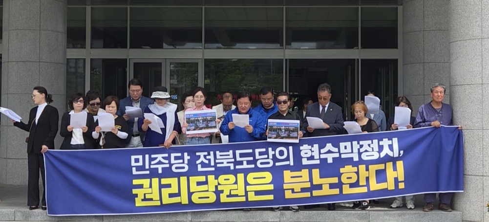 기자회견하는 민주당 권리당원들